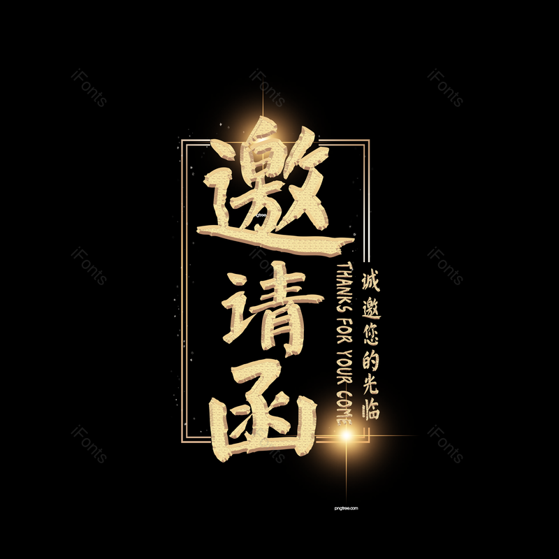 婚礼图片,爱情元素,字体PNG,设计免抠素材